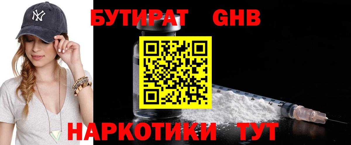 Орёл  Бутират жидкий экстази  Бутират  Вход с VPN 