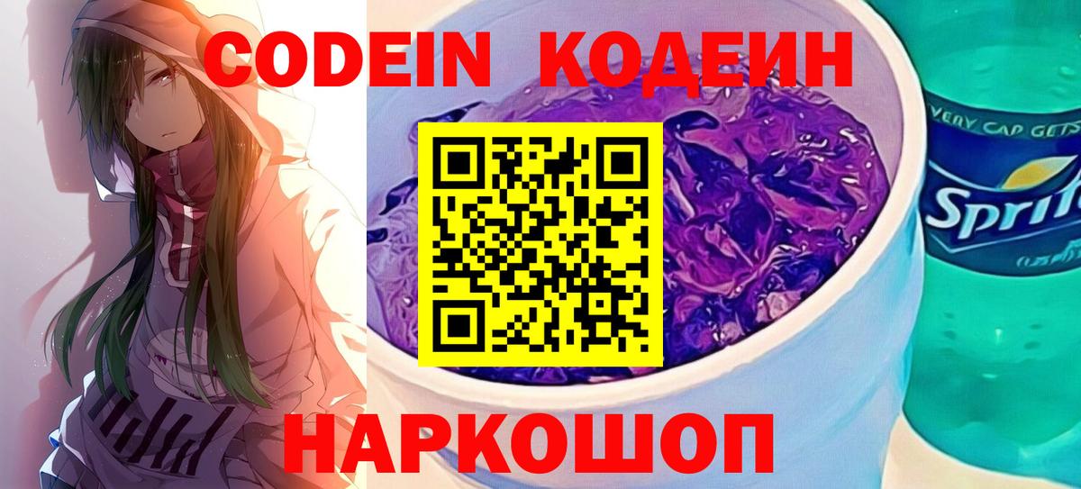 Орёл  Codein Purple Drank  Кодеиновый сироп Lean Purple Drank  Вход с VPN 