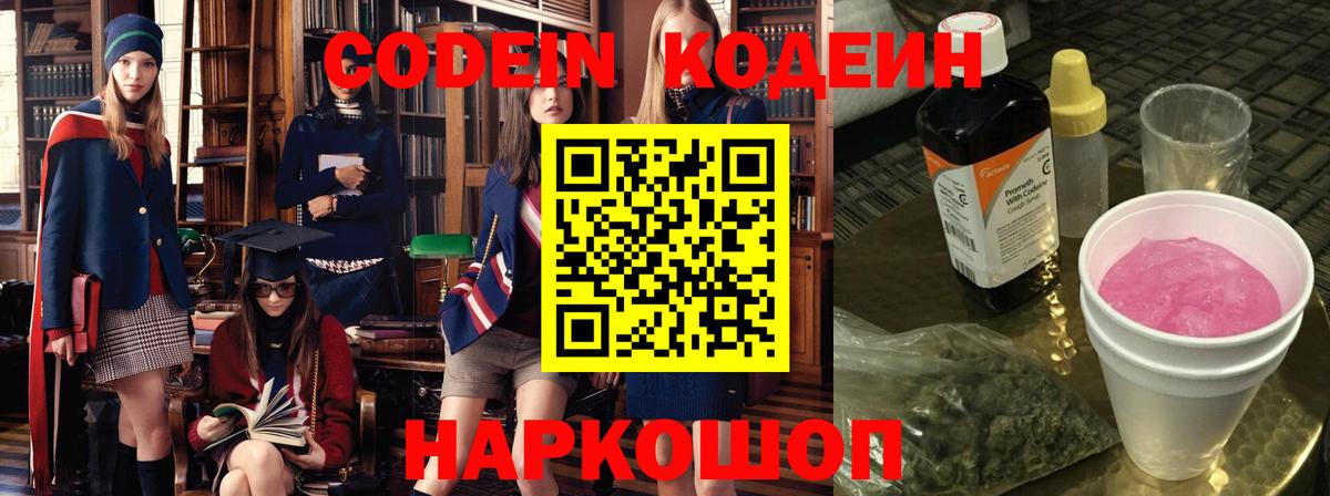 Кодеин напиток Lean (лин) Орёл