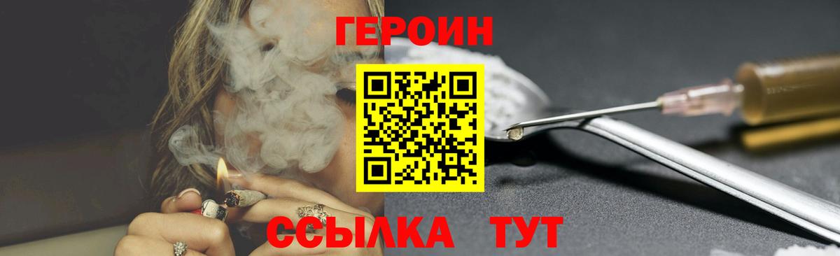 ГЕРОИН хмурый Орёл
