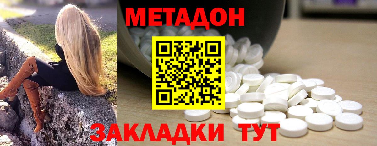 Метадон VHQ  Вход с VPN  Орёл  Метадон кристалл 